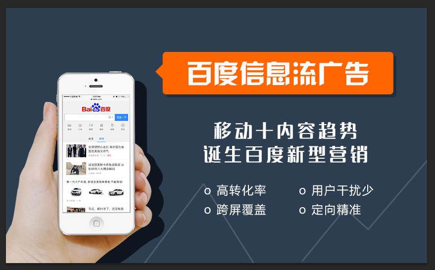 百度信息流广告出价技巧,竞价百度广告匹配技巧