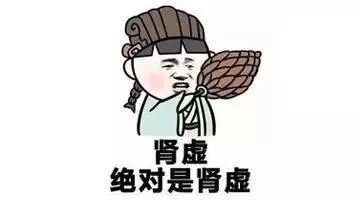 是不是肾虚？教你10秒看出来