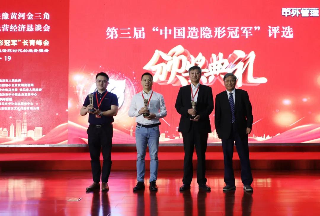 经得起考验才能受得住荣誉,第三届“中国造隐形冠军”花落谁家?