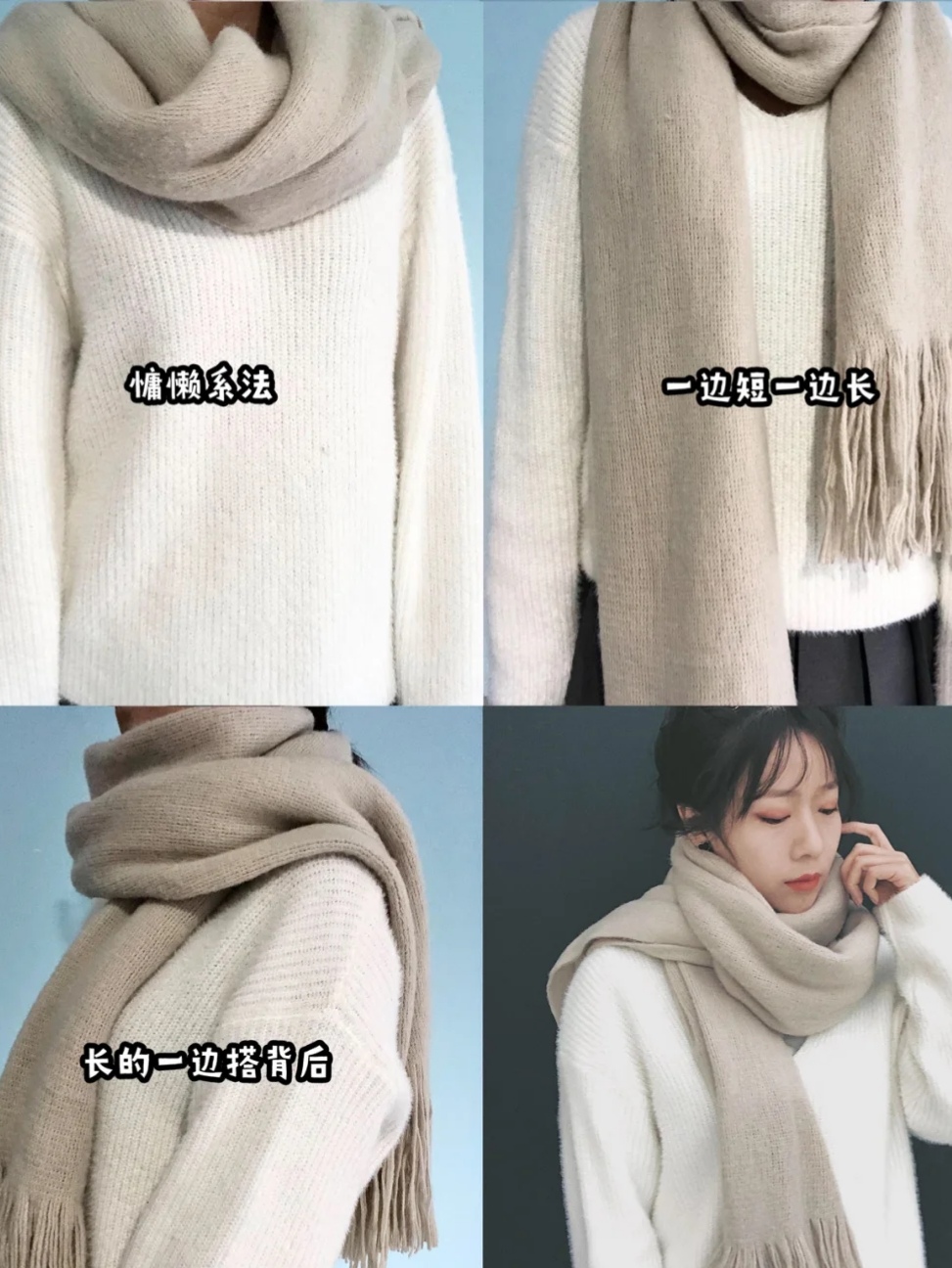 8种围巾系法简单易学又好看,既保暖又漂亮的围巾系法