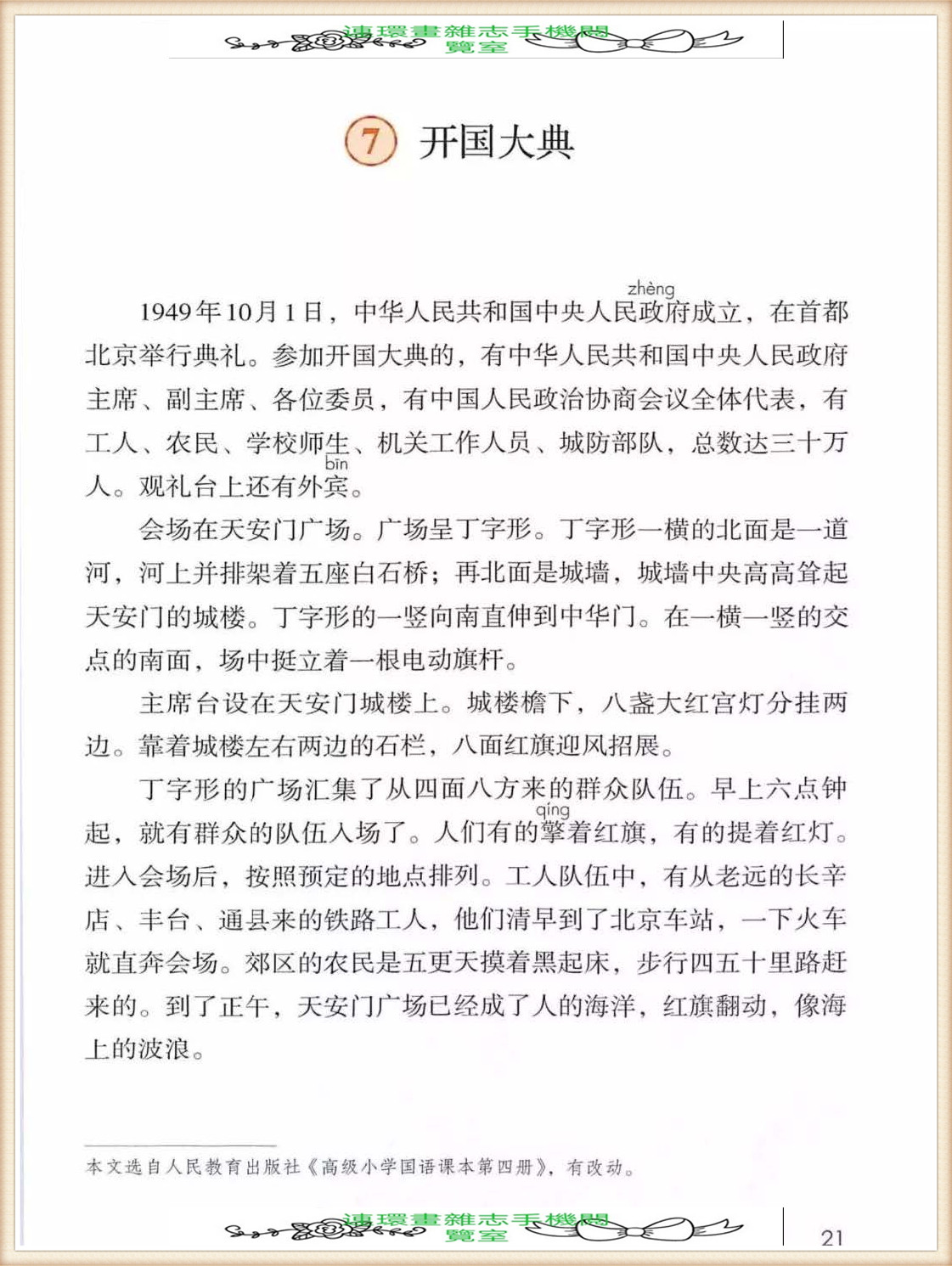 六年级上册语文词语表,六年级上册语文第一单元作文