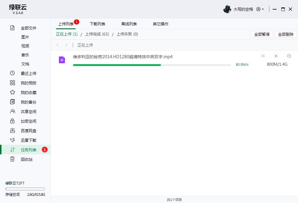 绿联私有云百度网盘下载速度,百度网盘私有云可以下载加速