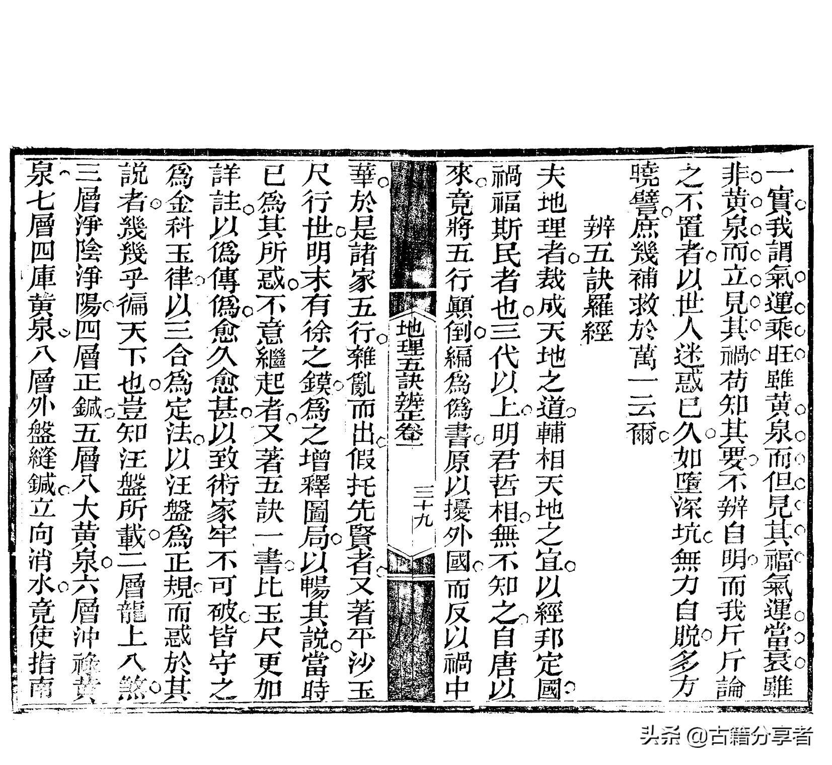 地理风水四言诀大全集,地理风水五诀大全图解视频