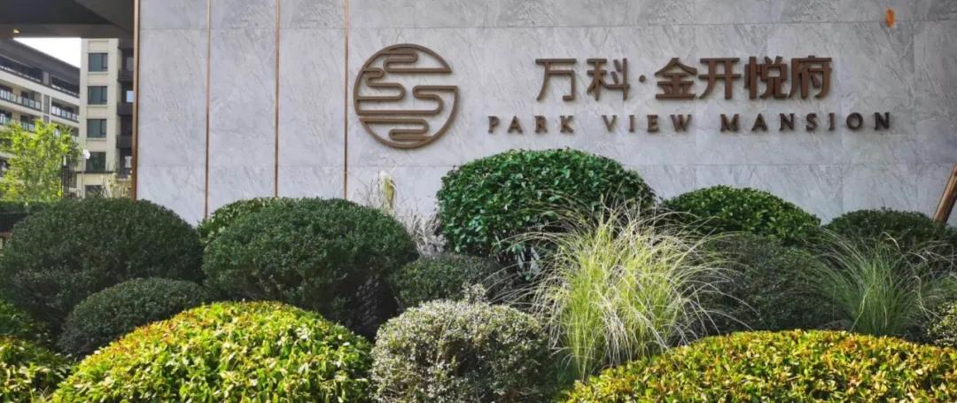 万科金开悦府,万科金开悦府高压线