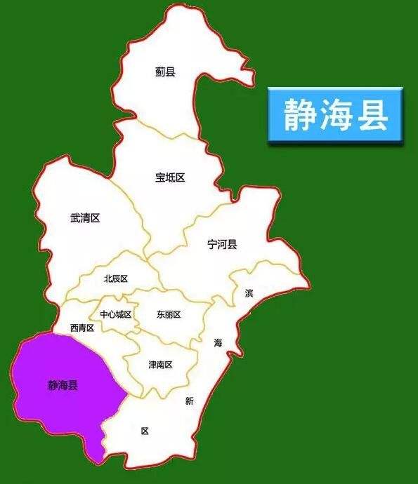 美丽动听的名字——天津之“静海区”