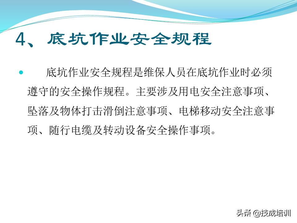 电梯的管理与维修ppt,30页ppt视频教程