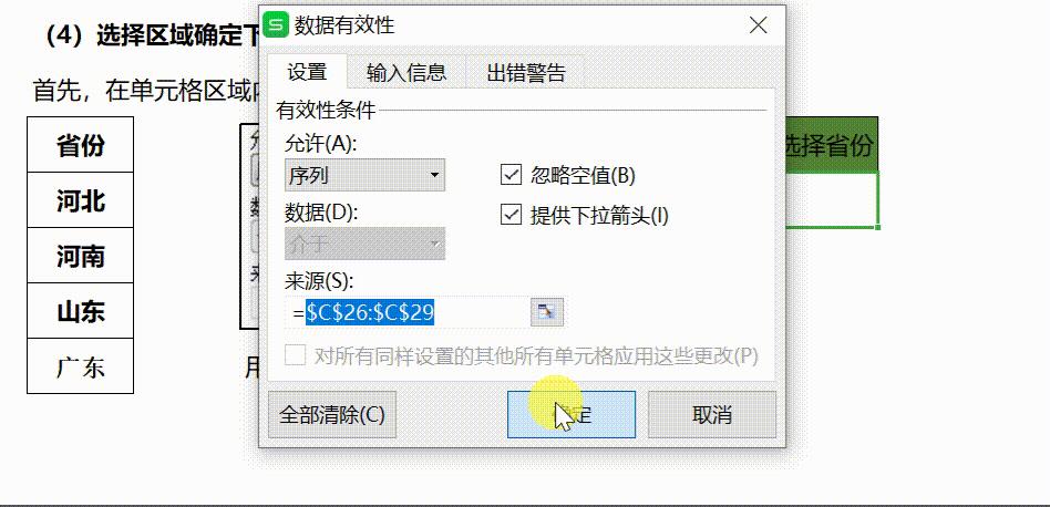 wps表格下拉菜单超过255个字符,wps表格下拉菜单显示不出来