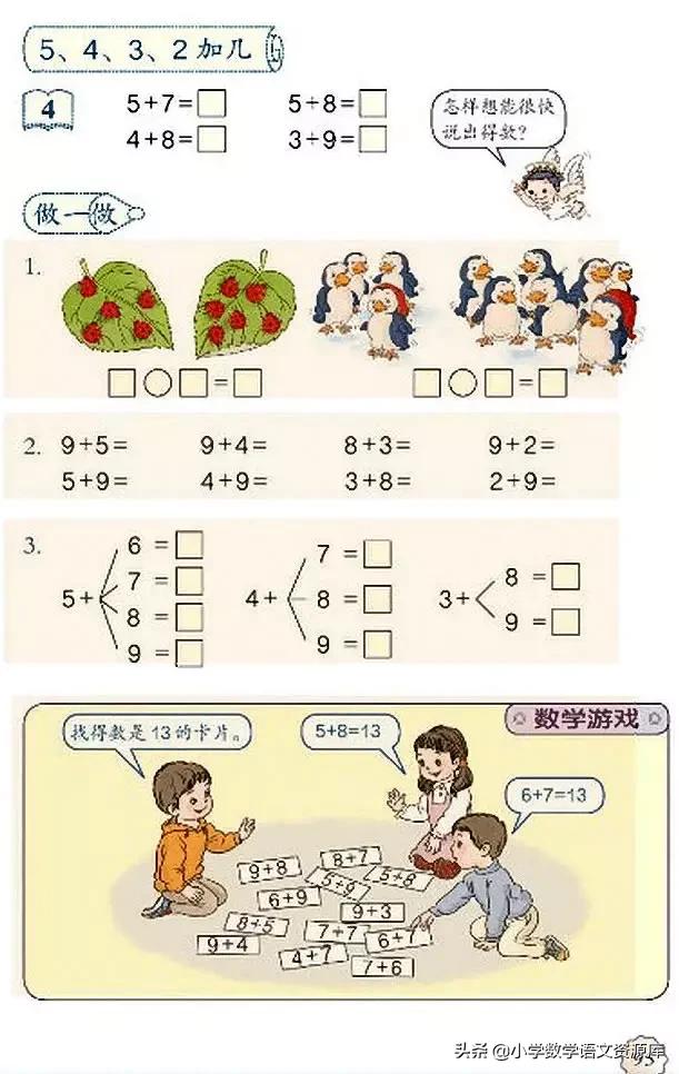 人教版小学数学一年级下册电子版,小学数学人教版电子课本教案