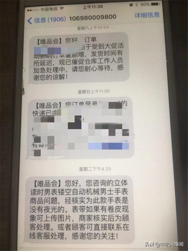 男子买“夜光表”无夜光疑买假货唯品会：保证是正品