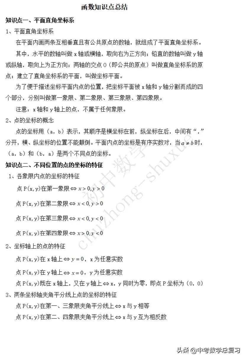 初中数学二次函数一般式解析式,初中数学二次函数知识点归纳大全