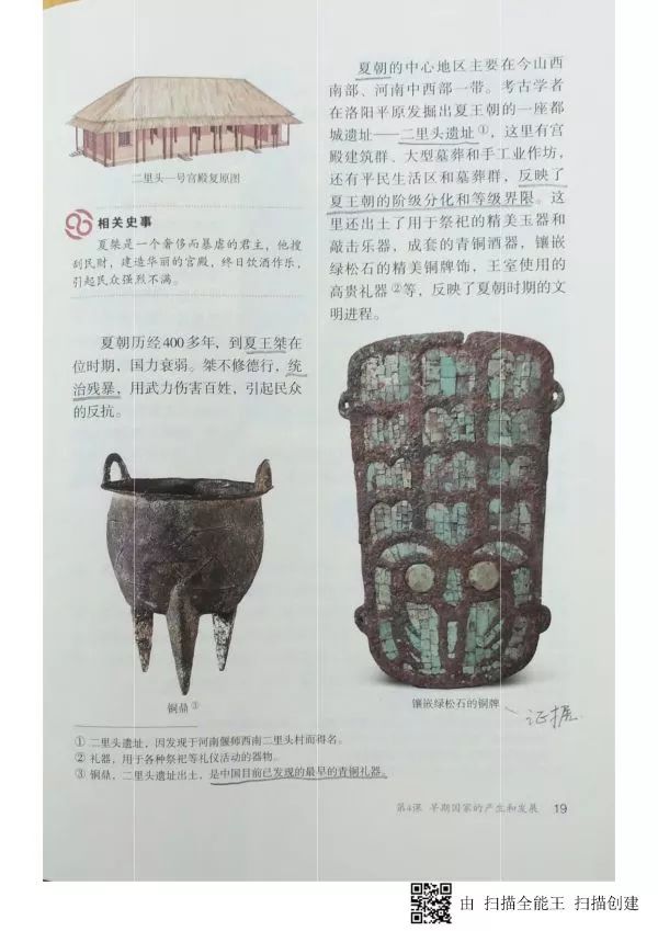 人教版七年级历史上册电子课本pdf,人教版七年级上册历史电子教科书