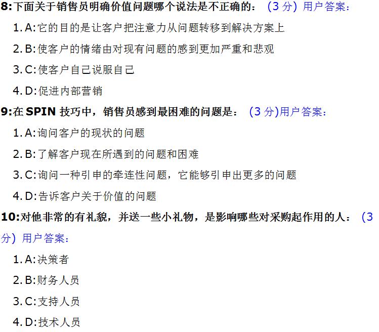 销售人员笔试题目简答题,销售人员专业知识测试题