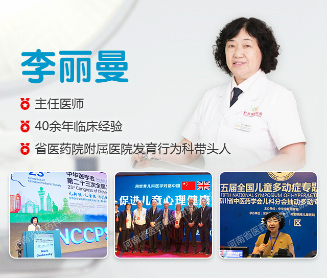 儿科专家李丽曼,李丽曼儿科