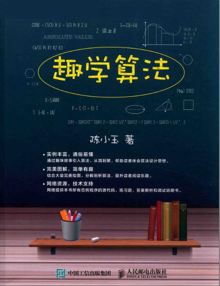 本周资源精选：算法（第四版），算法图解，算法导论，趣学算法