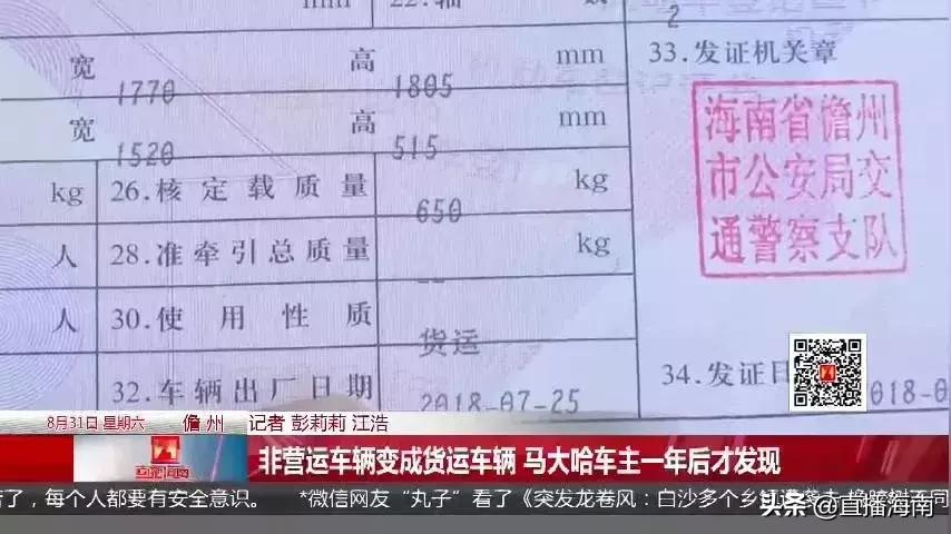 马大哈车主现状,非营运车辆变营运车辆