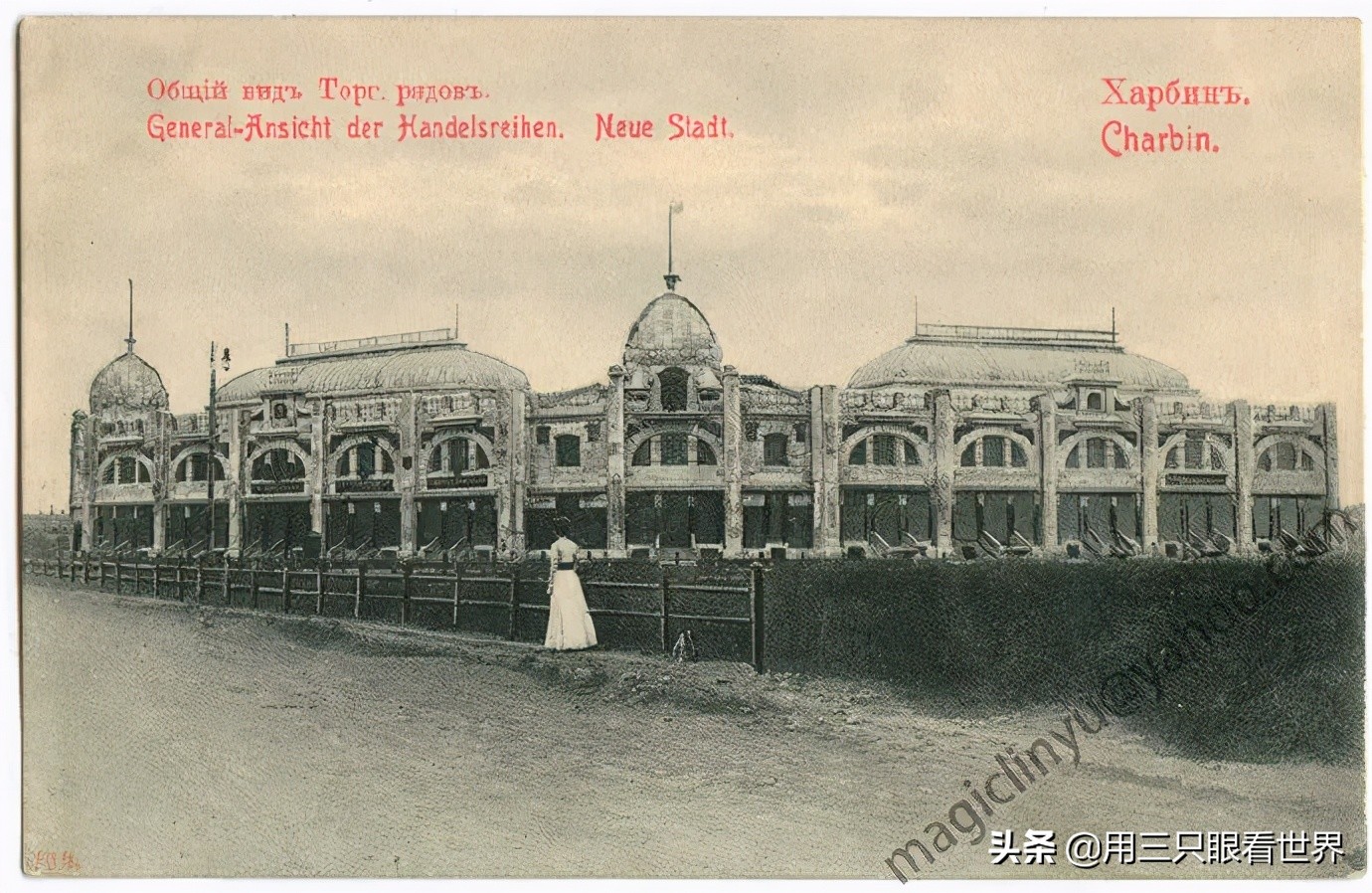 记忆中的哈尔滨,记忆中的三里河