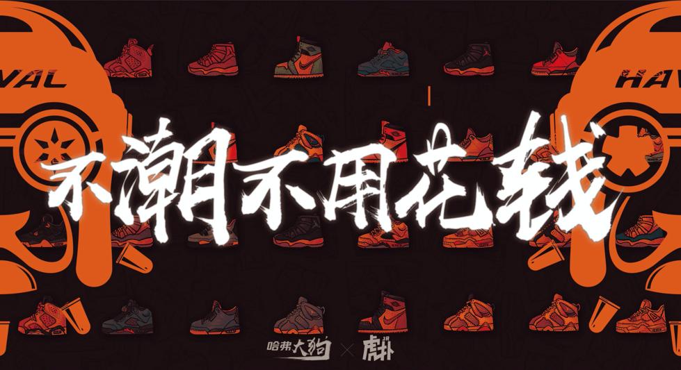 哈弗大狗携手酷狗、虎扑、搜狗，玩转潮流不设限