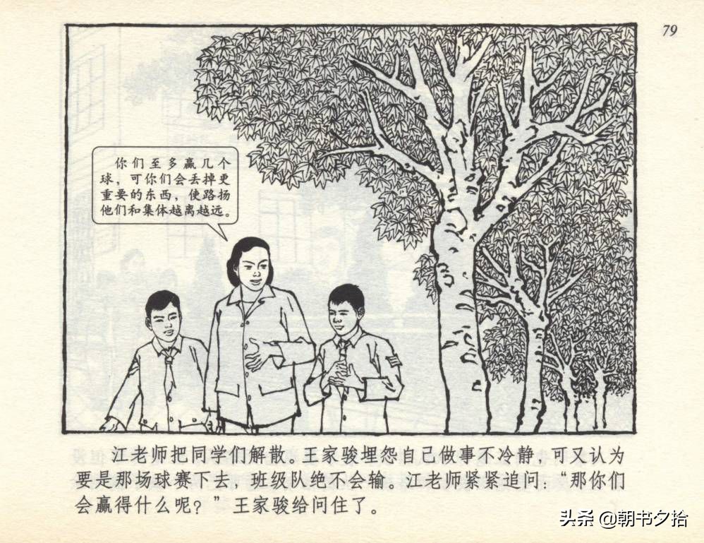 和足球有关的老连环画,连环画小足球队上下集