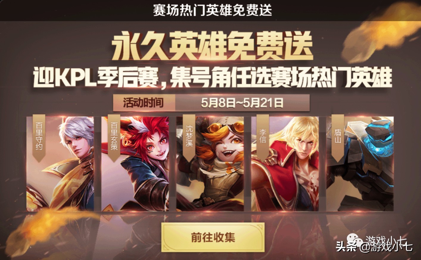 王者荣耀新赛季免费获得永久皮肤,王者荣耀20赛季永久皮肤攻略