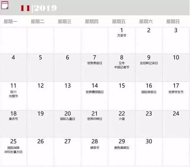 2024全年教育培训营销日历,十一月营销热点日历已到请查收