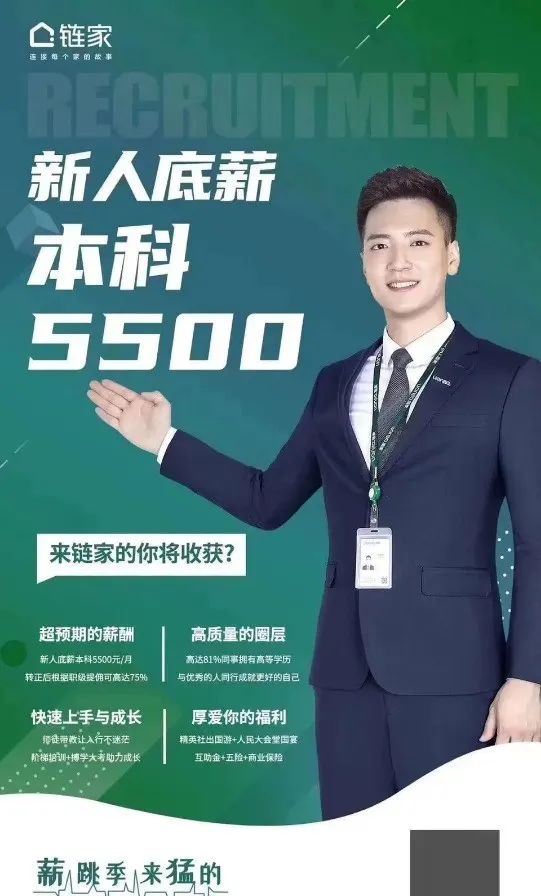 重庆链家入职,重庆链家大专底薪