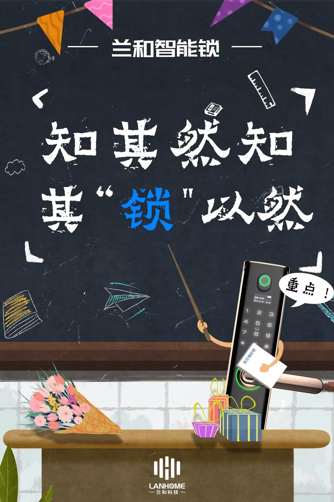 兰和小课堂开课啦!专业为您解答您的“锁”有问题