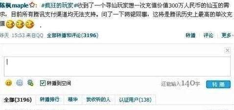 单次充值金额记录不是王思聪?腾讯历史最高!