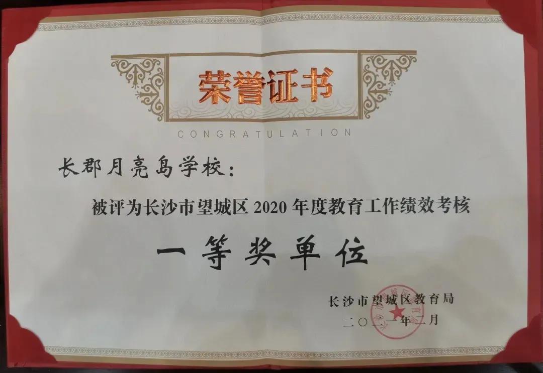 长沙月亮岛长郡中学怎么样,长郡月亮岛学校在望城区排名