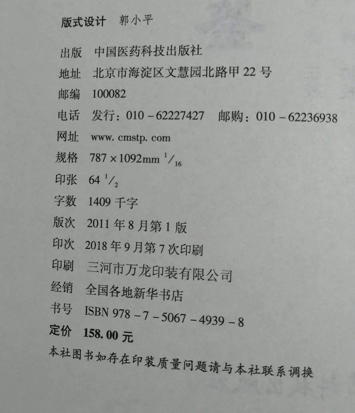 中医古籍出版社96版价格,中国中药书多少钱一本