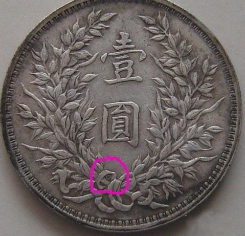 怎样辨别袁大头银元真假,袁大头民国三年伍圆真假辨别方法