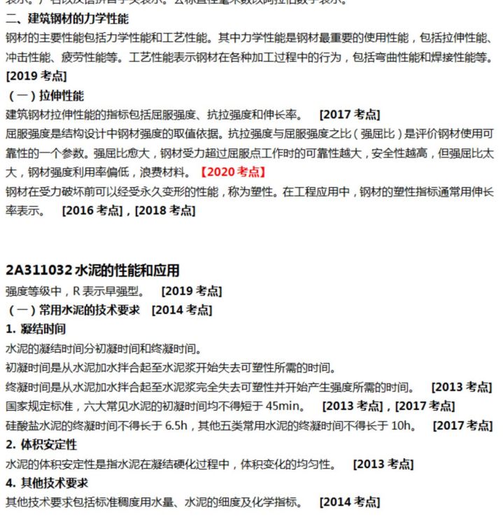 2022二建100天备考攻略零基础必看,新手小白考二建方法