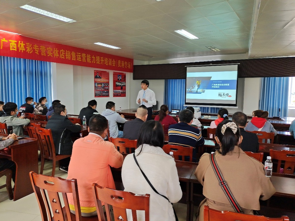 强化帮扶,广西体彩实体店销售运营能力提升综合训练营开班