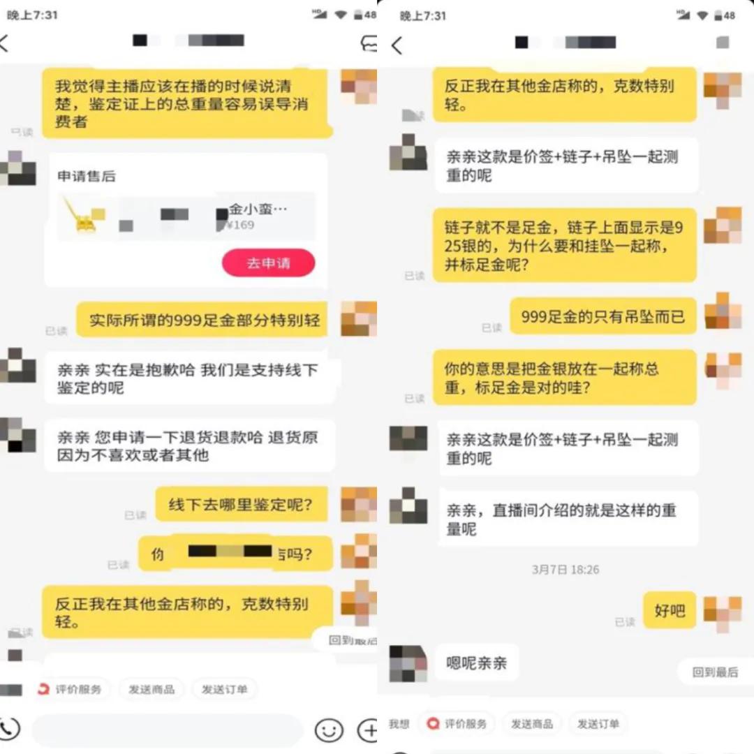 直播买的金首饰是真的吗,直播间9.9元秒杀是正品吗