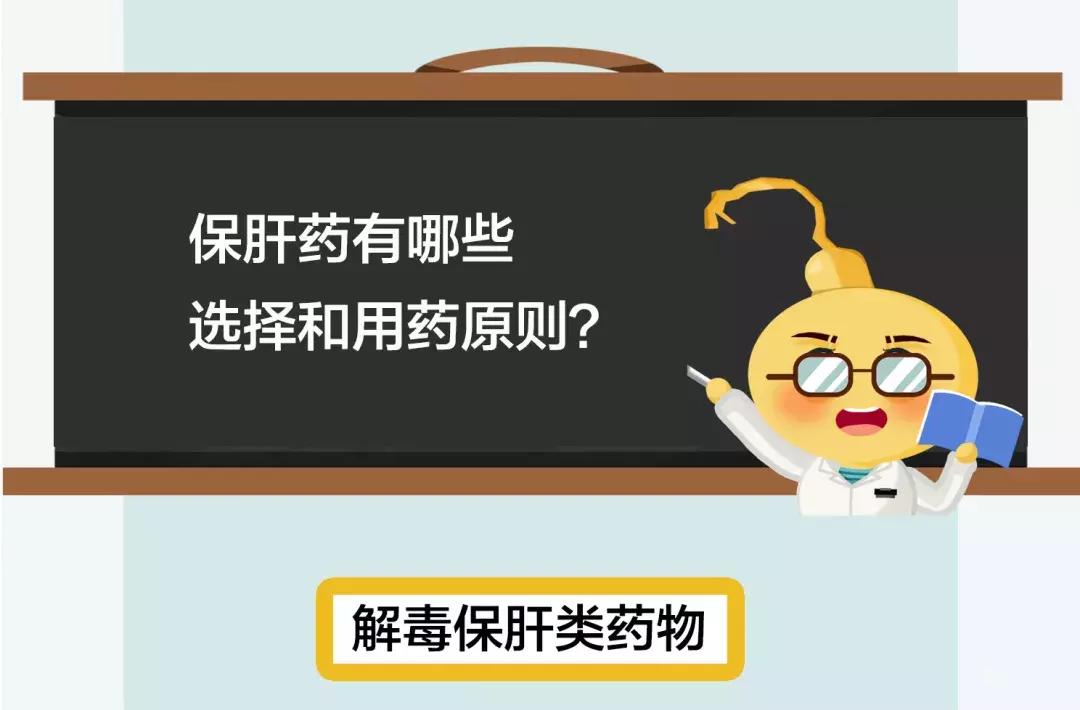 保肝药是西药还是中药,保肝药治疗