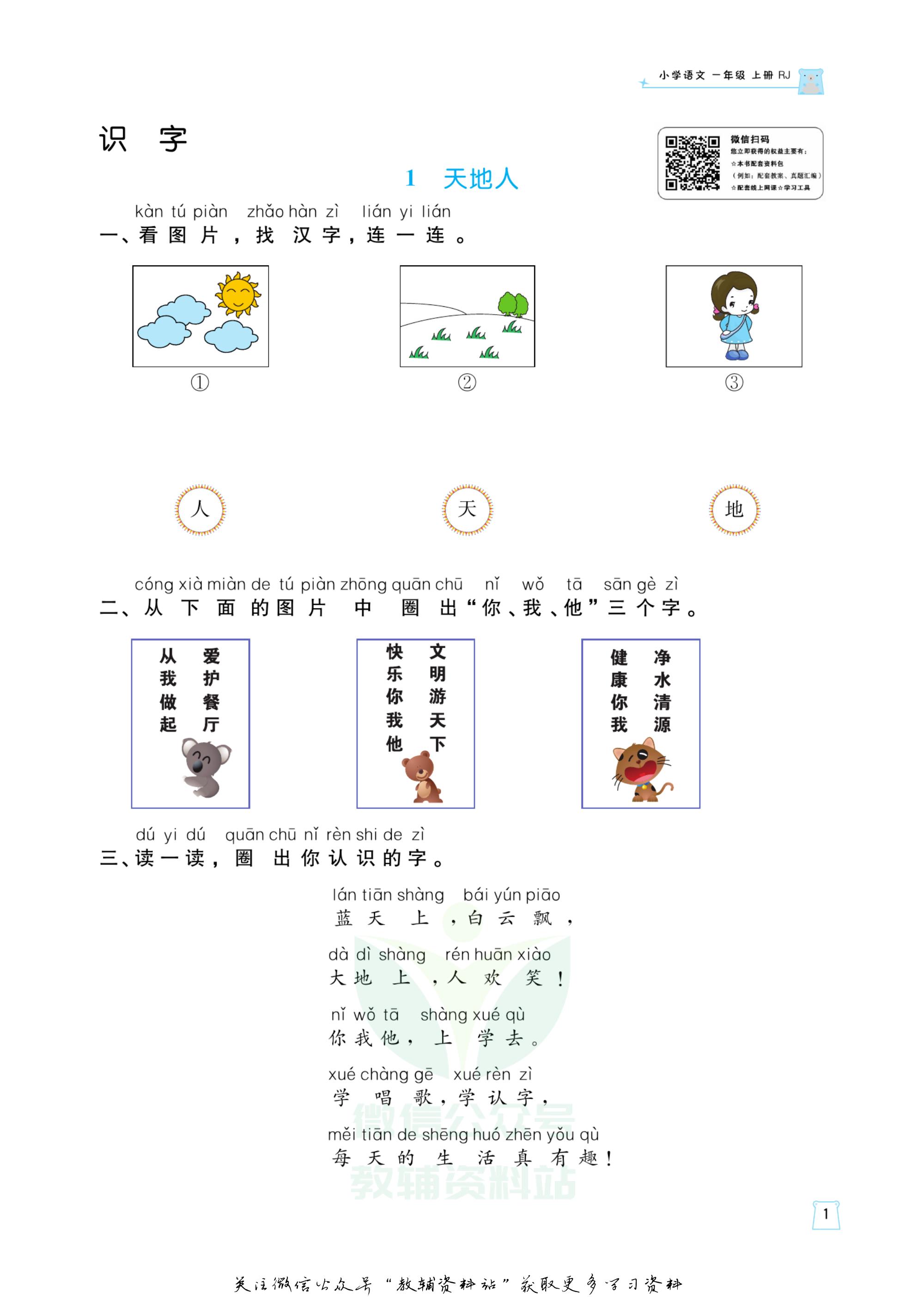 黄冈名师天天练一年级语文49页,黄冈名师天天练一年级上册语文