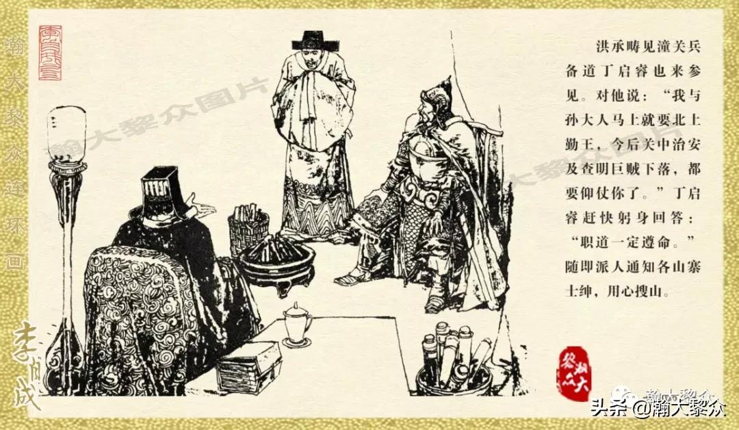 瀚大黎众连环画李自成招降吴三桂,李自成连环画江苏版全十册