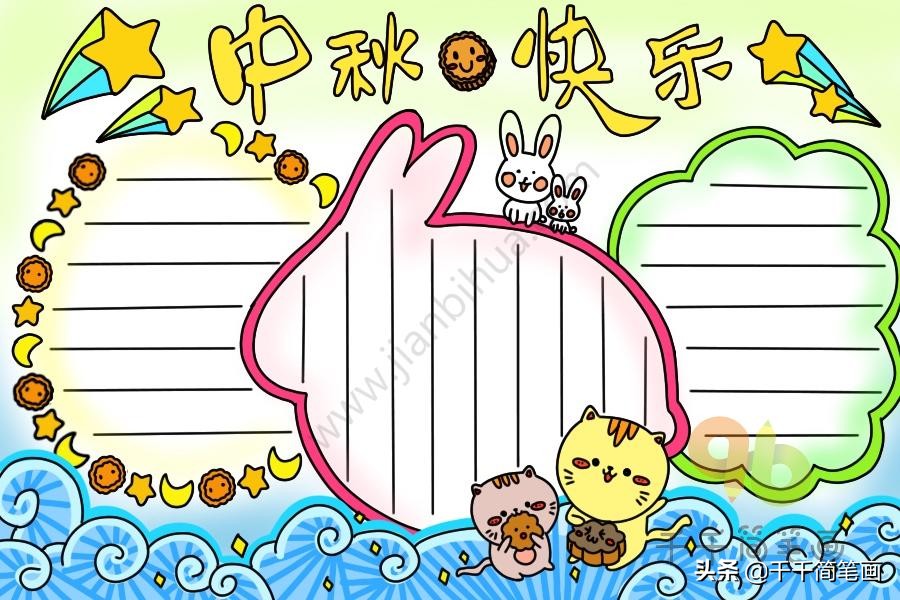 简单的中秋节手抄报模板可打印,中秋节100个手抄报模板可打印