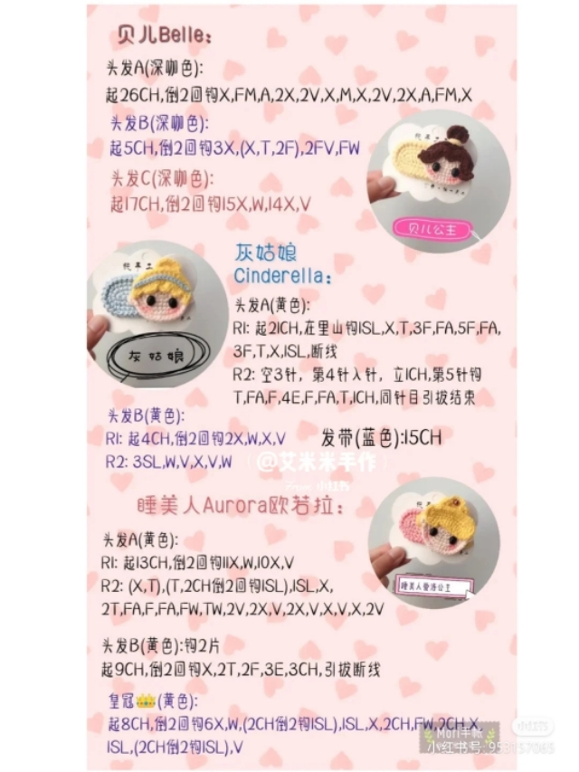 钩针图解:迪士尼公主零钱包,5Cm