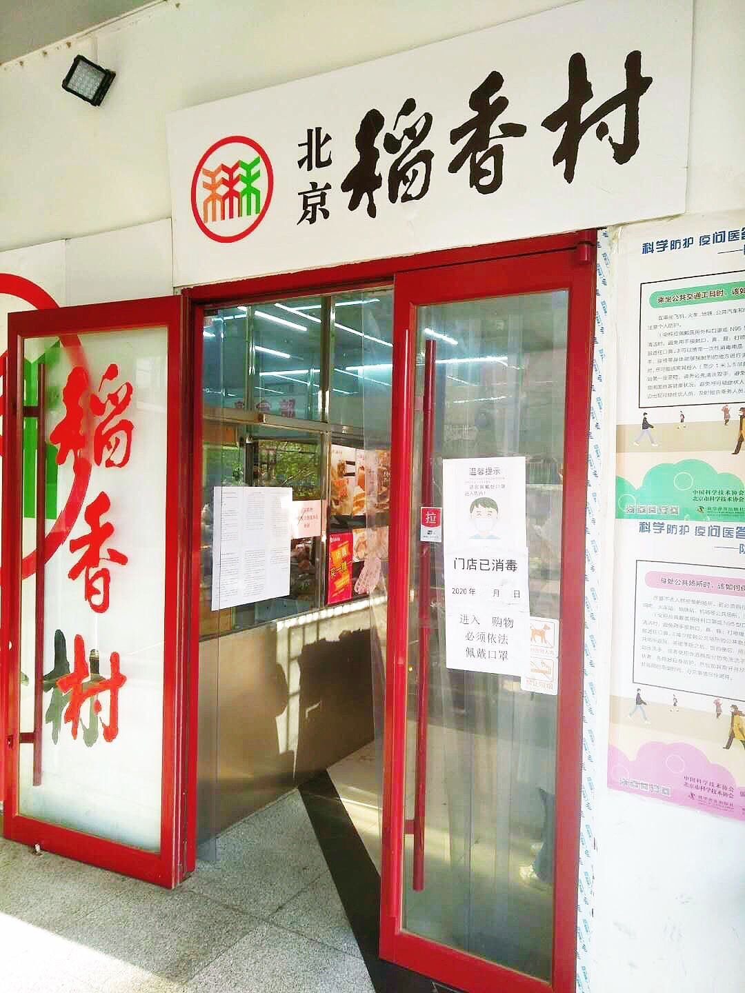 稻香村类似的店有什么,北京稻香村糕点和稻香村糕点比较