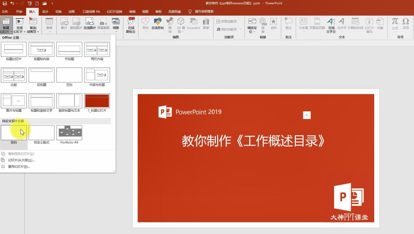 ppt如何制作目录页,ppt一级目录二级目录模板