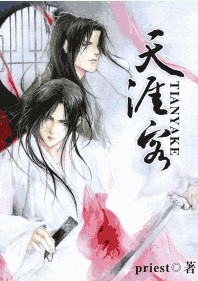 双男主古风武侠实体书推荐,古风武侠纯爱强强文推荐小虐