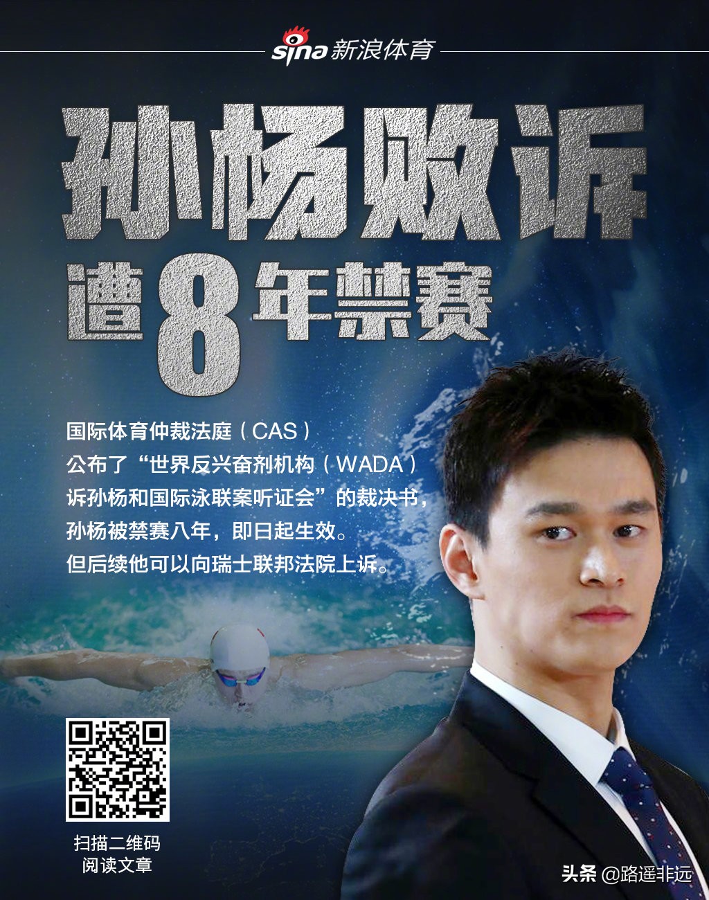 孙杨被判禁赛8年：当体育政治化，所谓的奥林匹克精神还有意义吗