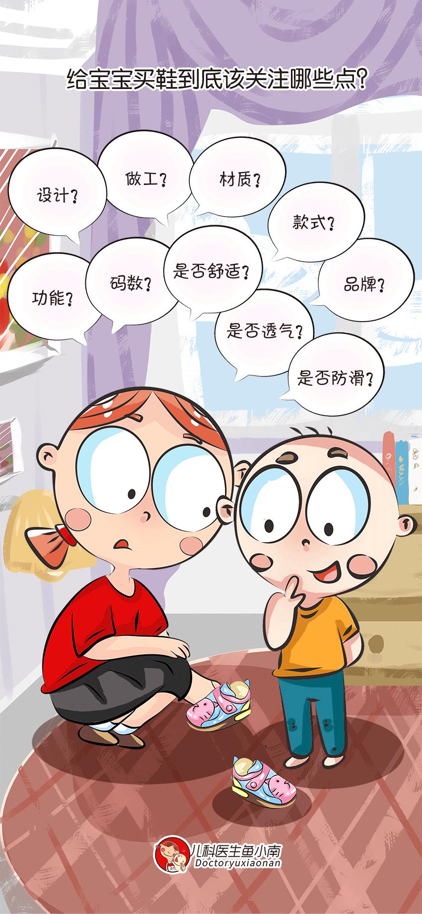 “娃大费鞋”，鞋子买得好，又护宝宝又护钱包