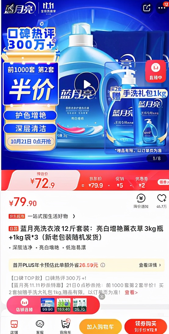 京东精选旗舰店洗衣液,同款的洗衣液比旗舰店便宜为什么