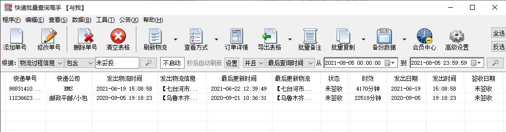 多个邮政快递物流详情,如何分析出未妥投的单号