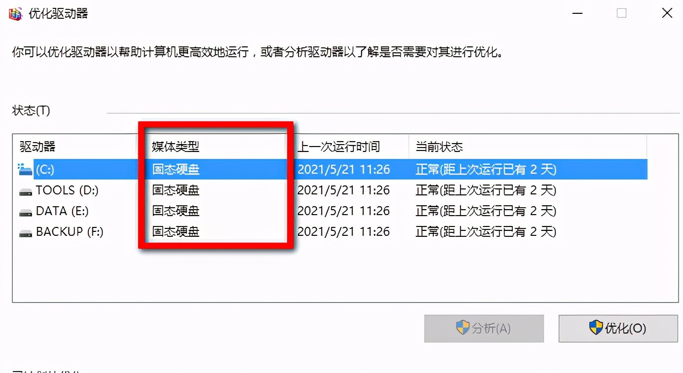 移动硬盘固态硬盘和机械硬盘区别,怎么查看是机械硬盘还是固态硬盘