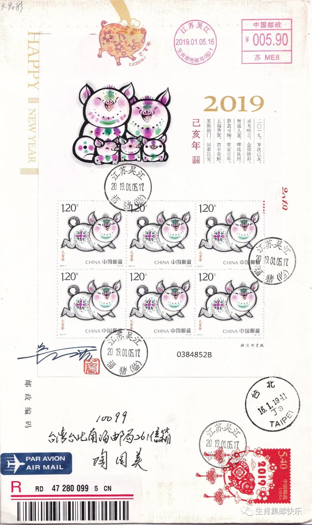 《己亥年-肥猪旺福》雕刻师签名邮品欣赏