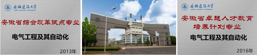学院风采|欢迎报考安徽建筑大学机械与电气工程学院