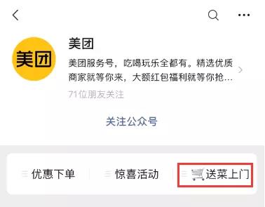 青岛线上买菜小程序,无接触送货技巧