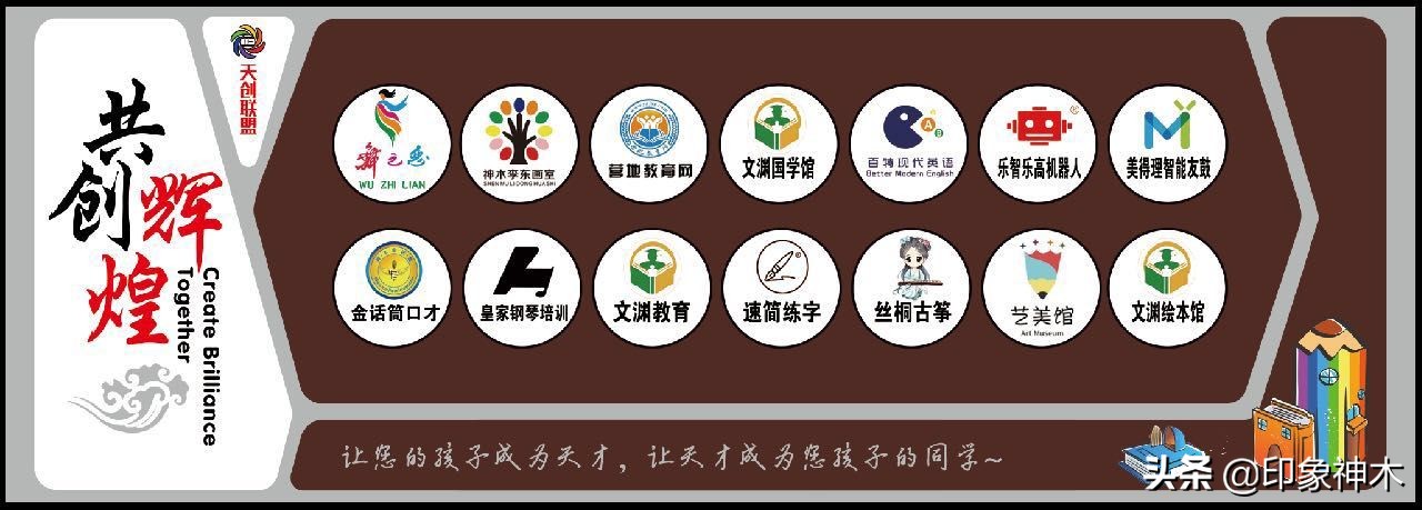 天创教育,天创教育联盟